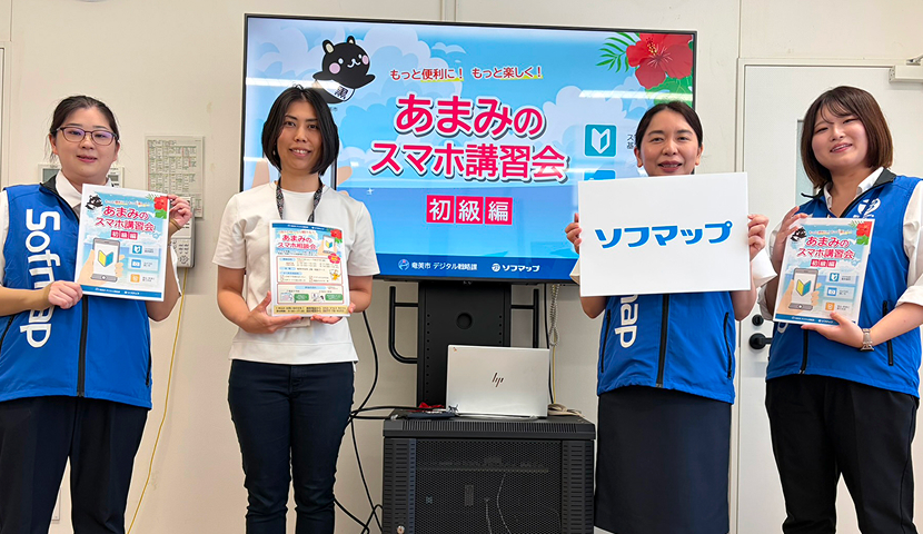 奄美市との取り組み遠隔スマホ相談会