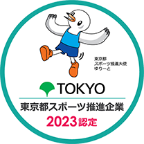 東京スポーツ推進企業