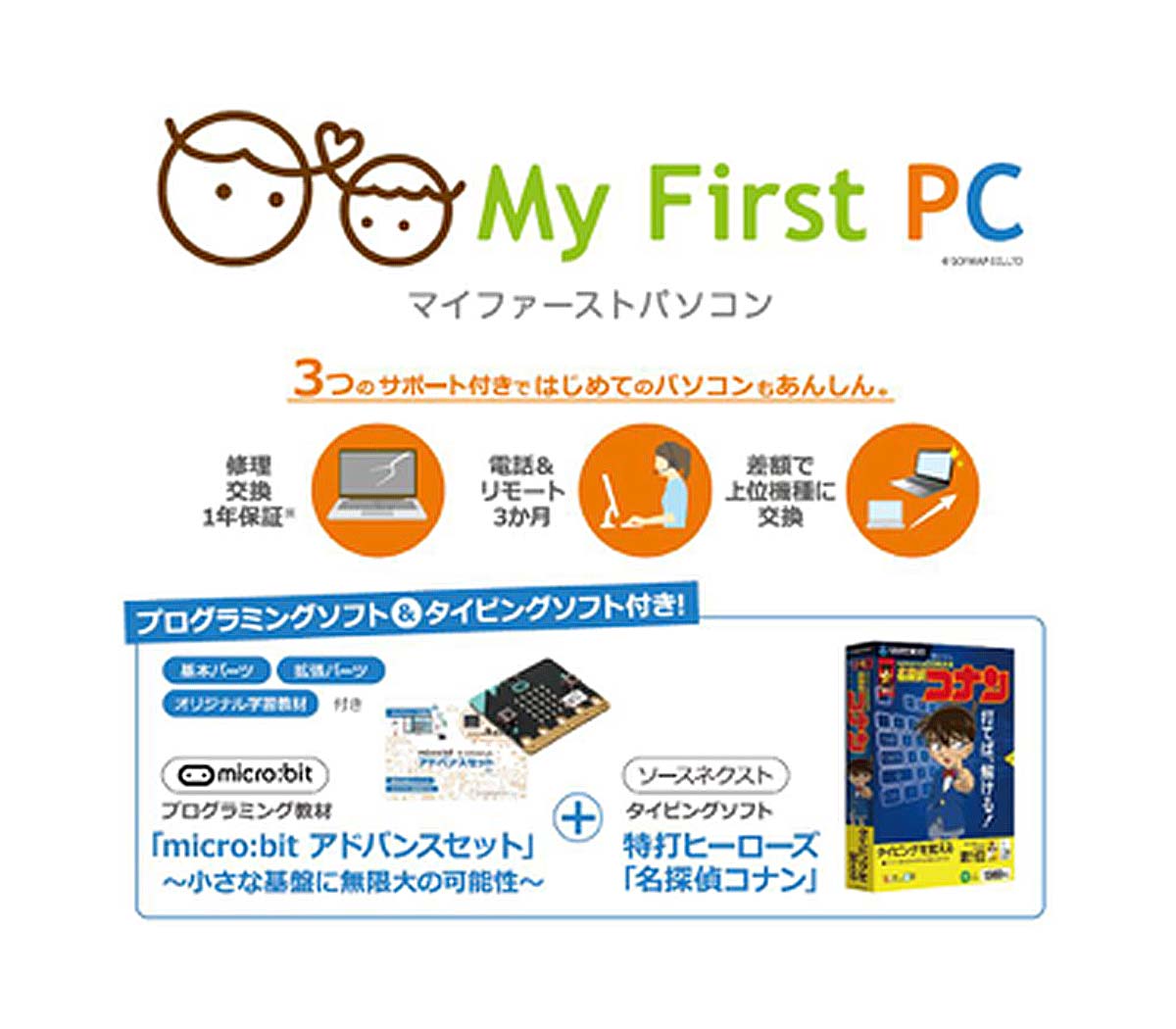 お子様の初めてのＰＣにおすすめ！ プログラミング教育に最適な