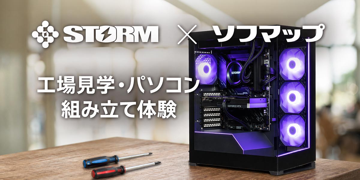 『ゲーミングパソコンの出来るまで』を生徒が体験 ソフマップ×STORM×早稲田大学高等学院の共同イベントを実施