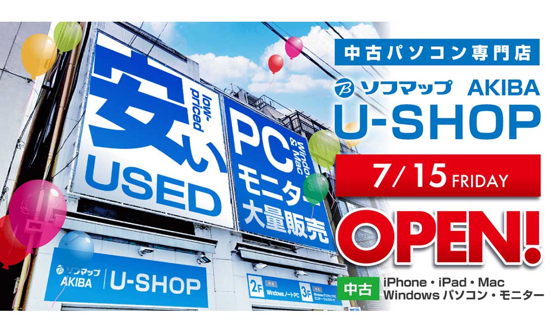 ソフマップAKIBA U-SHOP7月15日リニューアルオープン