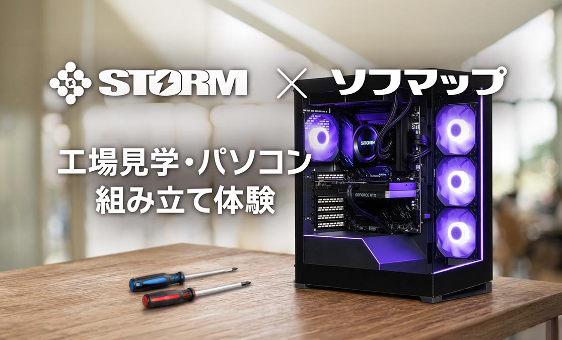 『ゲーミングパソコンの出来るまで』を生徒が体験 ソフマップ×STORM×早稲田大学高等学院の共同イベントを実施