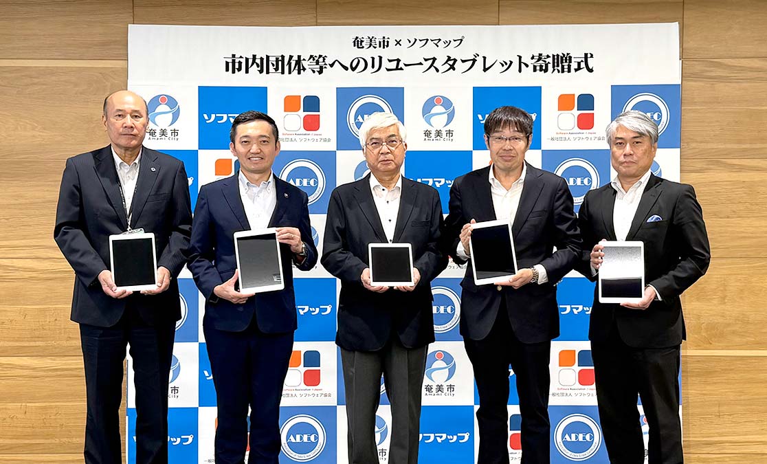 奄美市内の77団体へリユースタブレット300台を寄贈 ～電話＆リモートサポート体制で地域における持続的なデジタル活用を強力支援～