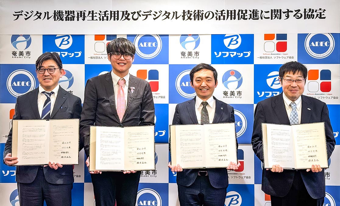 奄美市とソフマップを含む3者とデジタル機器再生・活用およびデジタル技術の活用促進に関する協定を締結