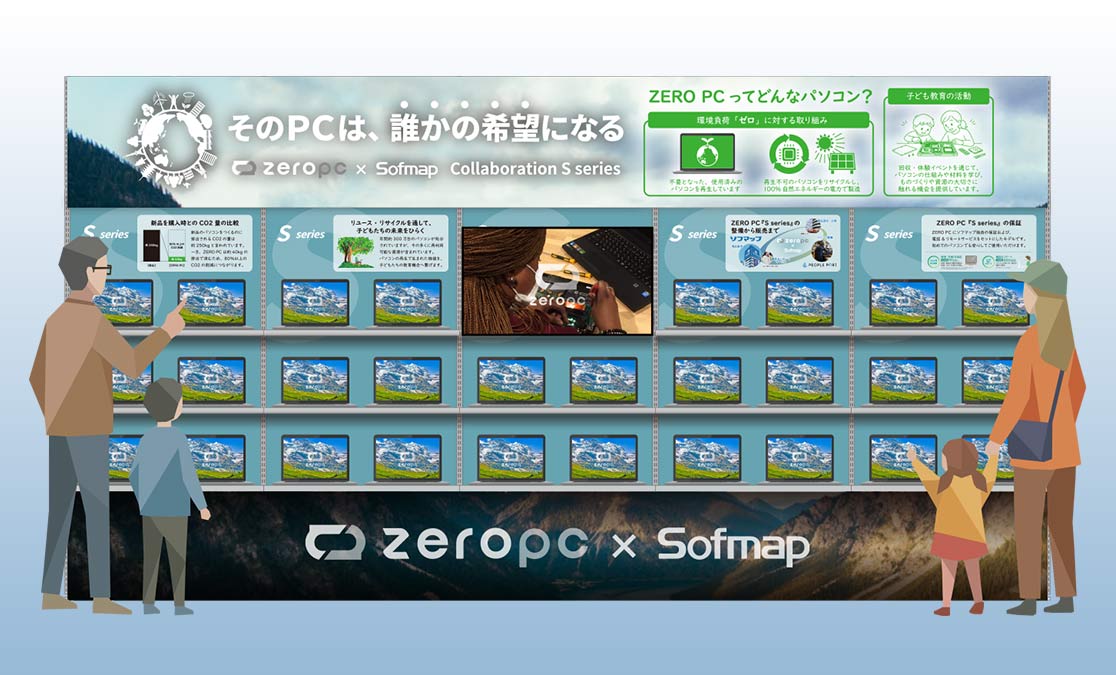 ZERO PC×ソフマップ 社会貢献型リユースパソコン「ZERO PC Sシリーズ」をソフマップ池袋店から販売開始！