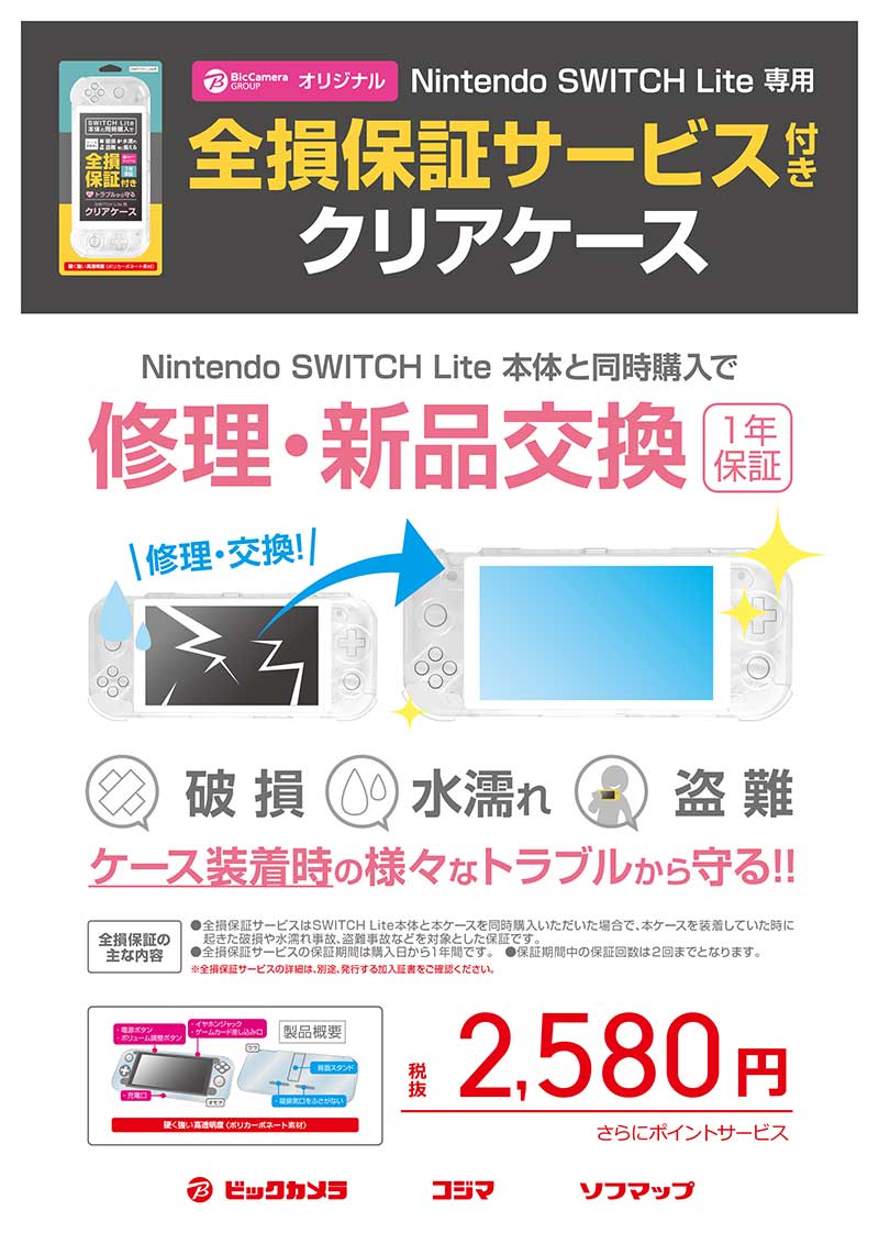 任天堂　switch 修理保証付き