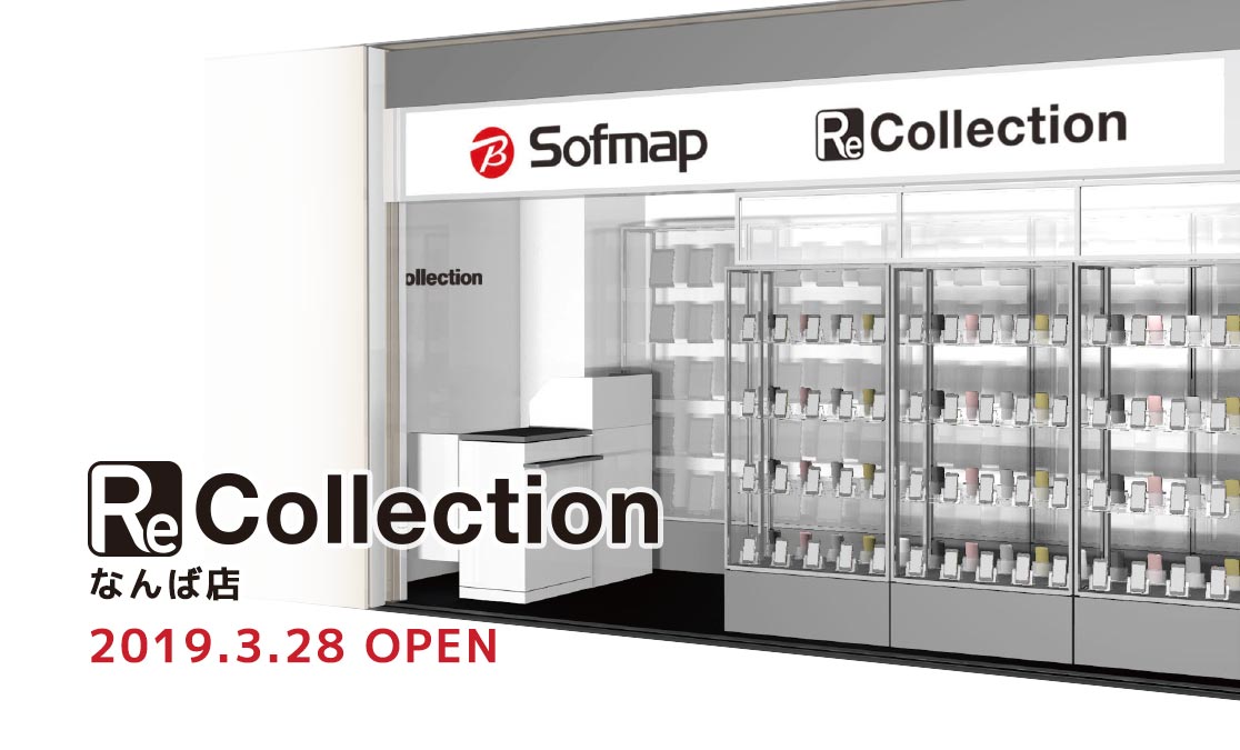 ビックカメラなんば店内に、中古商品の専門店が誕生！！「ソフマップ Re Collectionなんば店」3月28日（木）オープン！