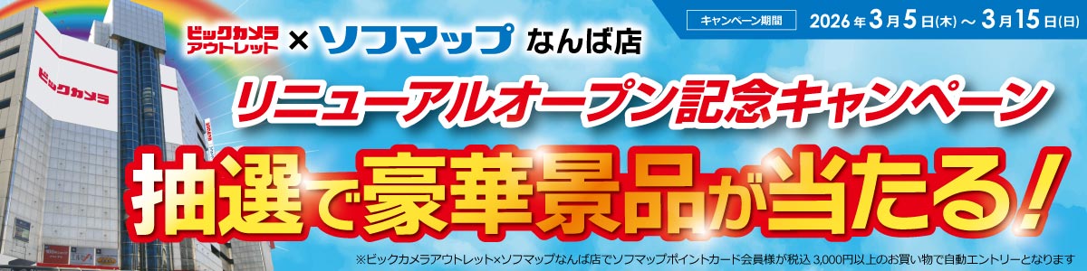 [期間]2026年3月5日（木）から3月15日（日）まで | リニューアルオープン記念キャンペーン | 抽選で豪華賞品が当たる！