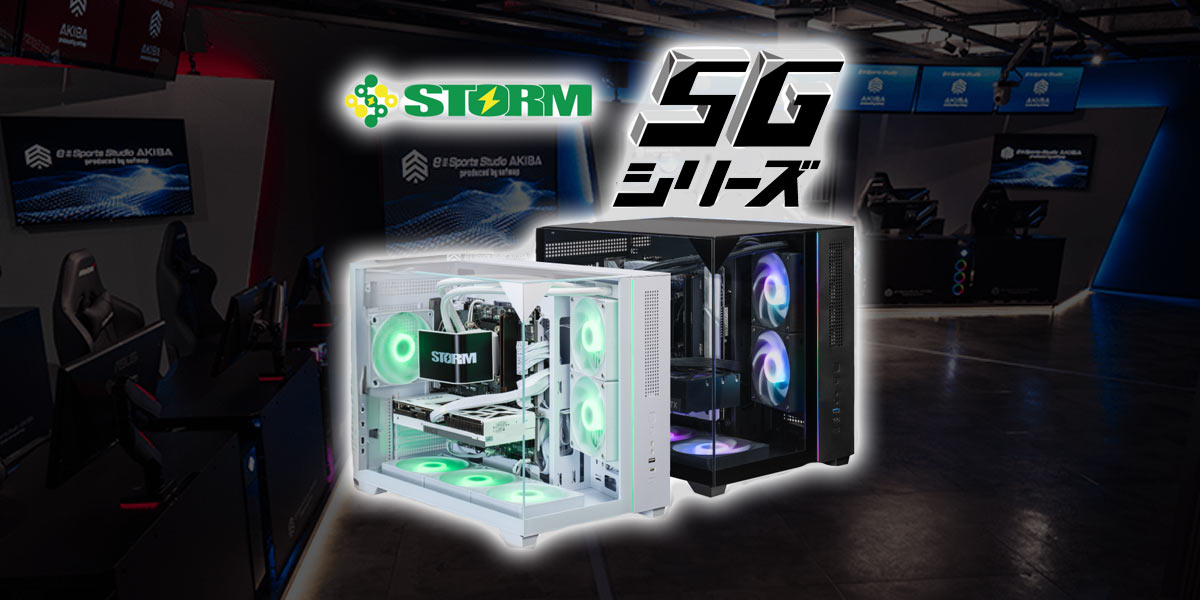 人気ゲーミングPC STORM 美しさを極めた天面ガラスの魅せる『SGシリーズ』12月13日より販売開始！