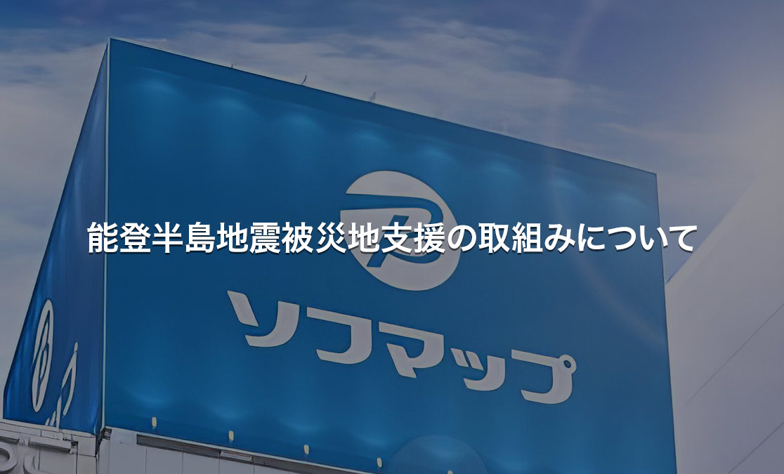 能登半島地震被災地支援の取組みについて