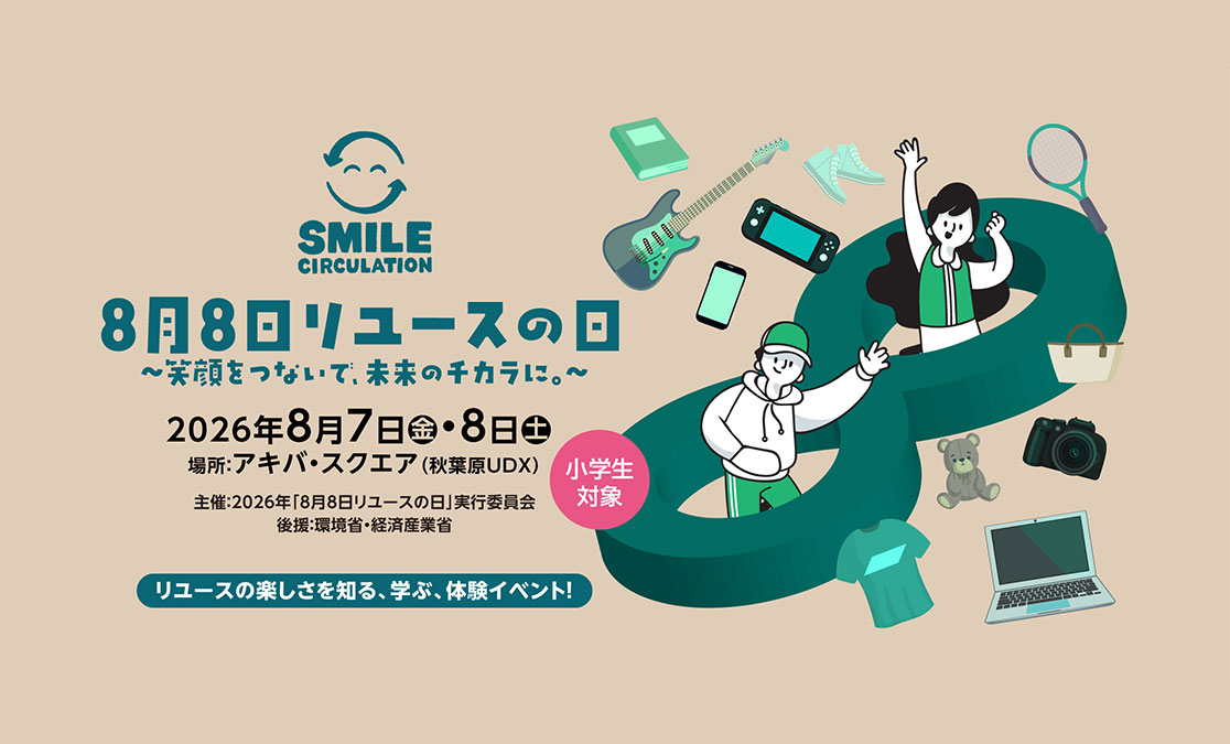 「8月8日リユースの日 ～笑顔をつないで、未来のチカラに。～」へ初出展！ ～リユースパソコンで学ぶ「パソコン組み立て体験」とソフマップ店舗を巡る「秋葉原スタンプラリー」を開催～