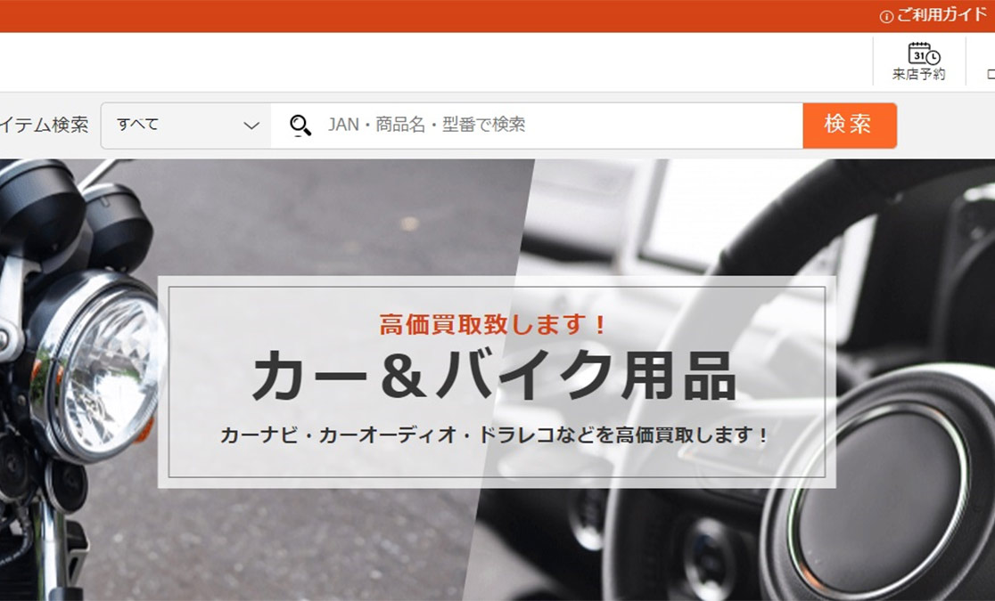 ビックカメラグループの買取総合サービス「ラクウル」 カー用品、バイク用品も買取開始!