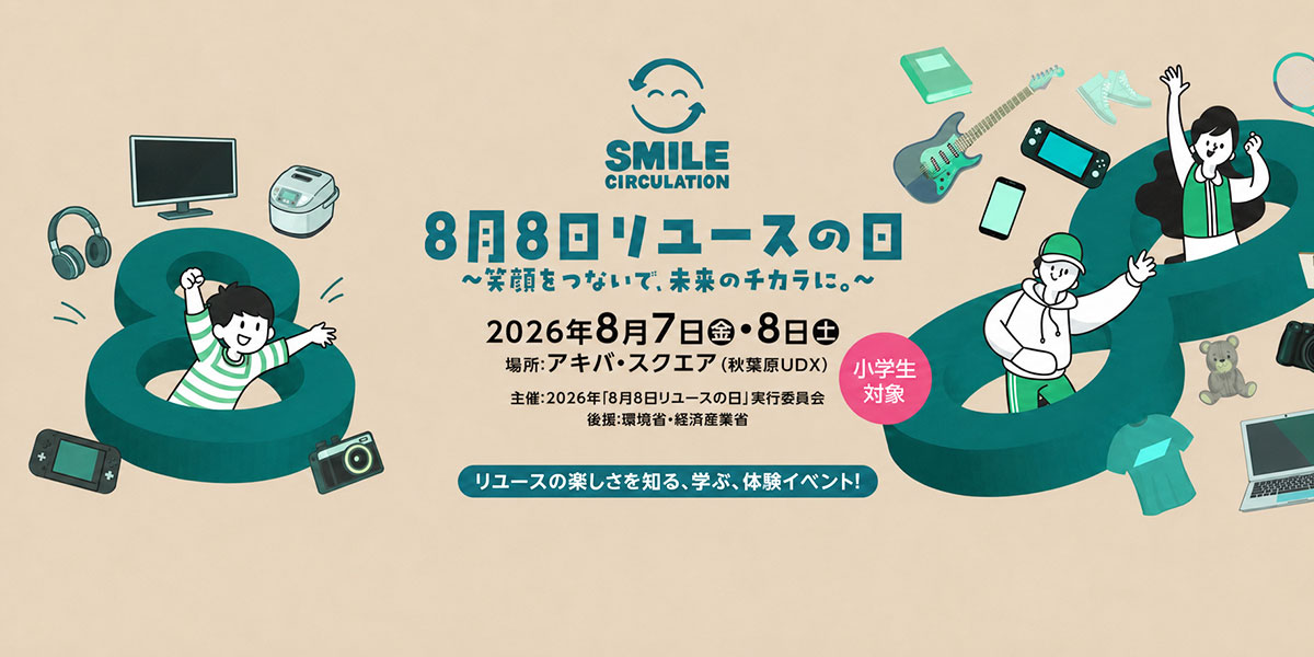 「8月8日リユースの日 ~笑顔をつないで、未来のチカラに。~」へ初出展! ~リユースパソコンで学ぶ「パソコン組み立て体験」と ソフマップ店舗を巡る「秋葉原スタンプラリー」を開催~